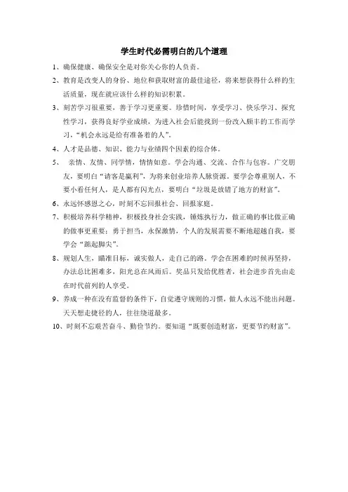 学生时代必需明白的几个道理