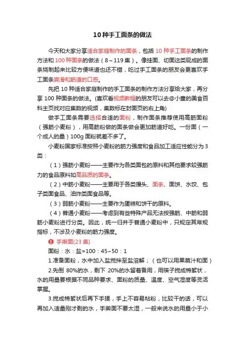 10种手工面条的做法