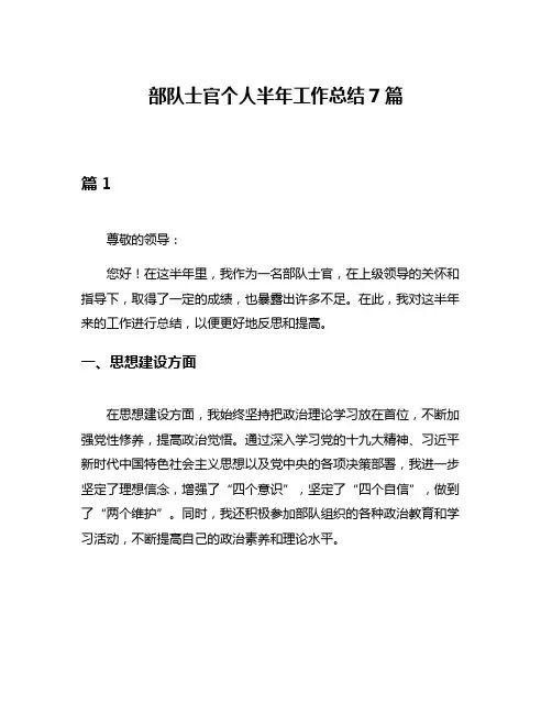 部队士官个人半年工作总结7篇