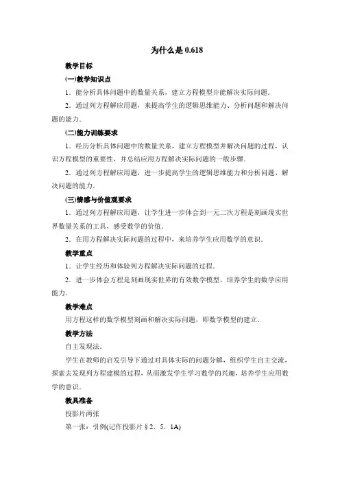 为什么是0.618教案一
