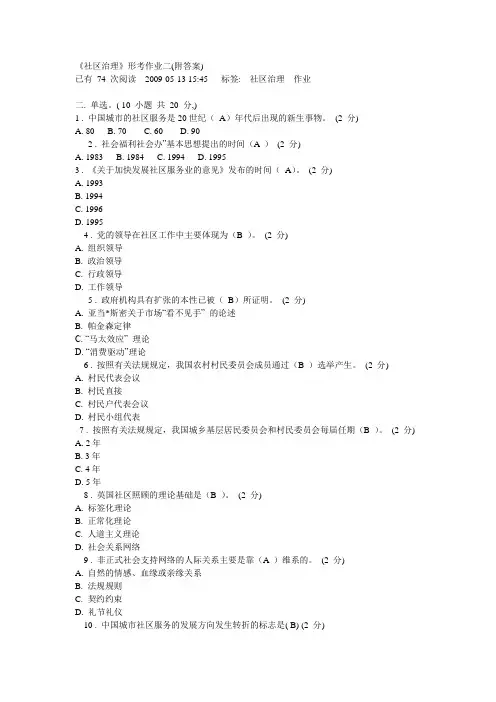 社区治理作业答案2