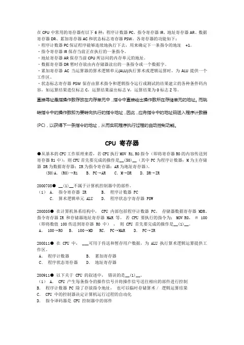 软件设计师考点 CPU结构-整理版本
