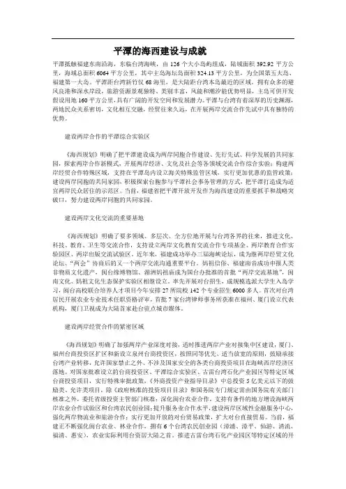 平潭的海西建设与成就