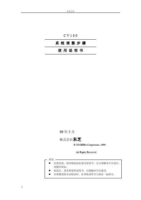 东芝CV180调试手册