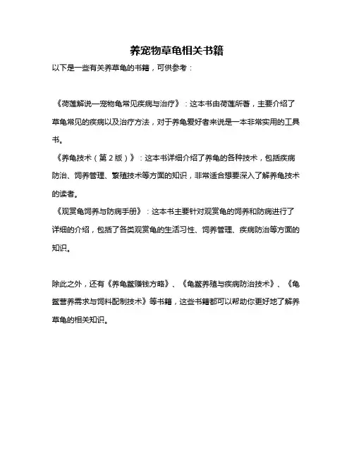 养宠物草龟相关书籍
