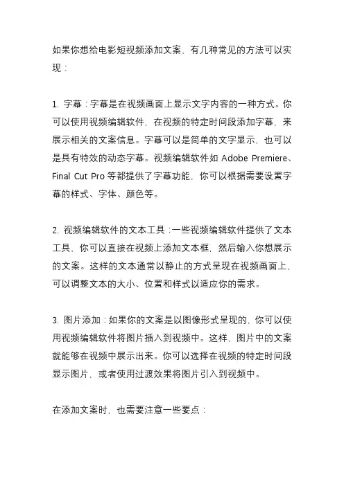 电影短视频怎样加文案？