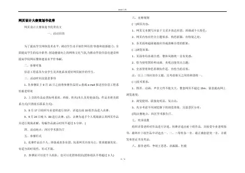 网页设计大赛策划书优秀