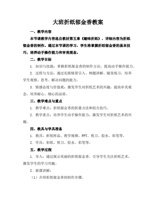 大班折纸郁金香教案