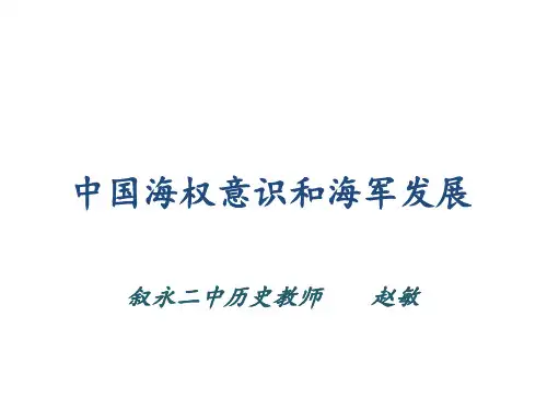 高中历史必修一《专题二近代中国维护国家主权的斗争二中国军民维护国家主权的斗争》234