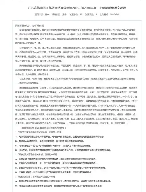 江苏省扬州市江都区大桥高级中学2019-2020学年高一上学期期中语文试题-万卷网