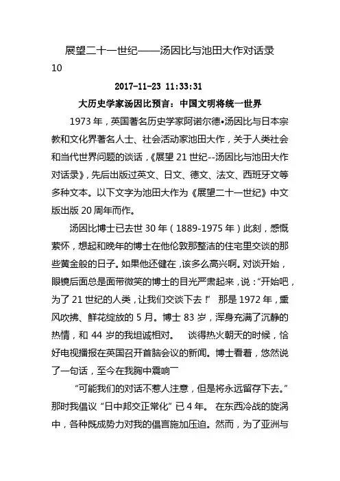 展望二十一世纪