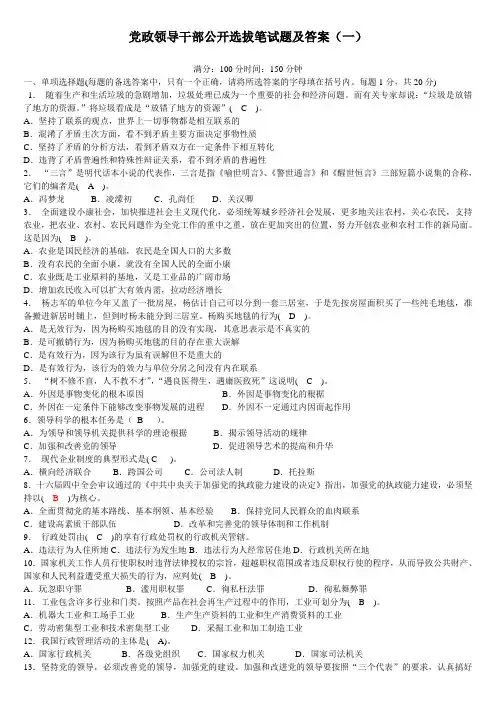 党政领导干部公开选拔笔试题及答案