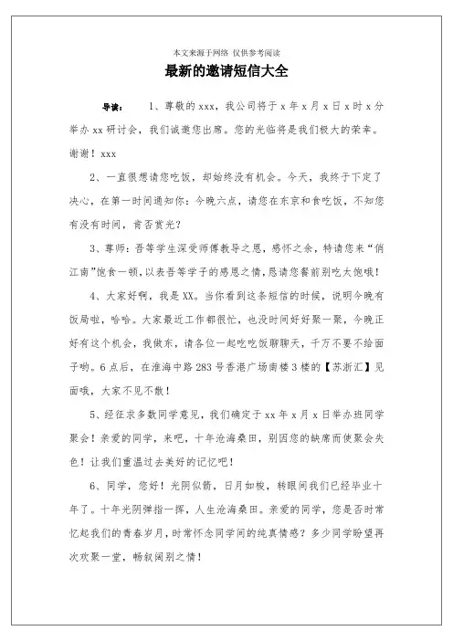 最新的邀请短信大全