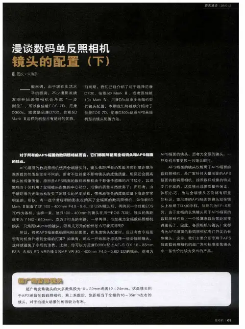 漫谈数码单反照相机镜头的配置(下)