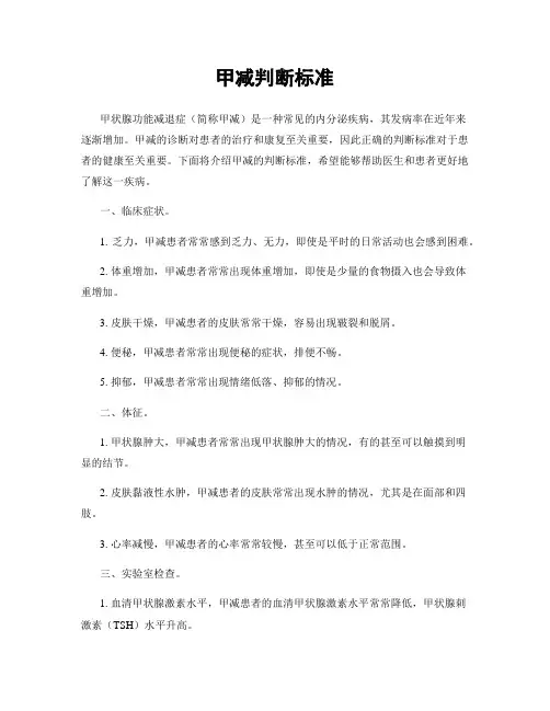 甲减判断标准