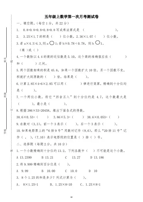 新人教版小学数学五年级上册数学第一次月考测试卷(附答案)