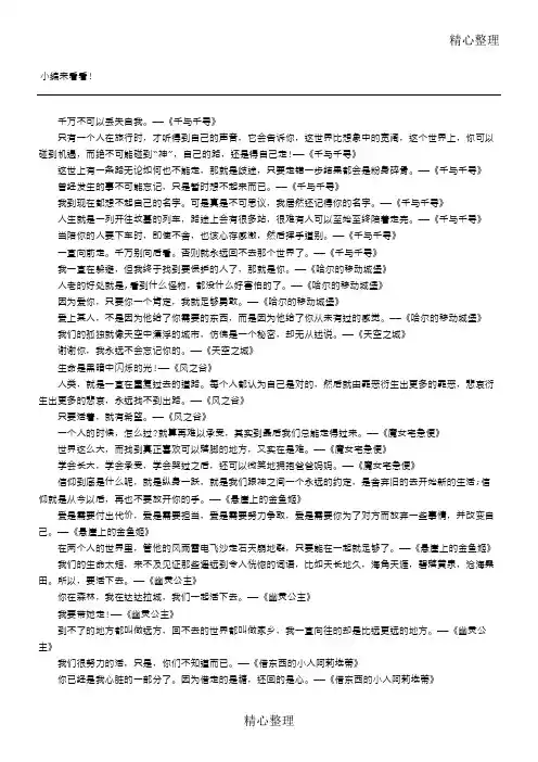 宫崎骏电影中的台词大全宫崎骏电影语录