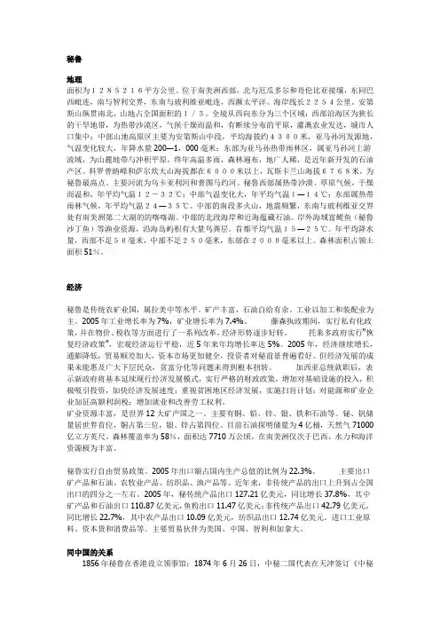 秘鲁概况