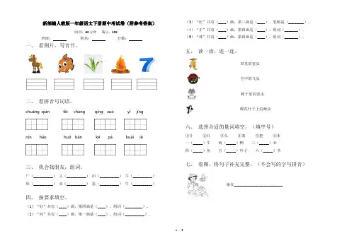 新部编人教版一年级语文下册期中考试卷(附参考答案)
