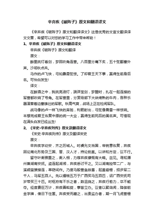 辛弃疾《破阵子》原文和翻译译文