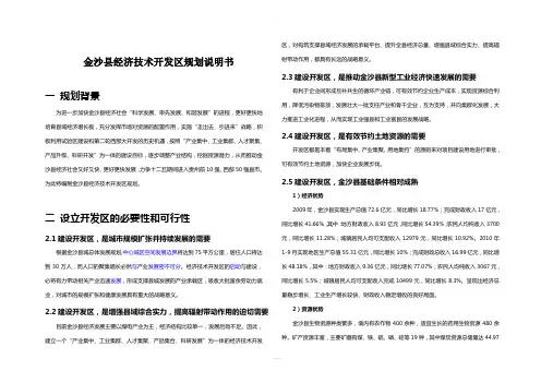 金沙县经济技术开发区规划说明书(1)