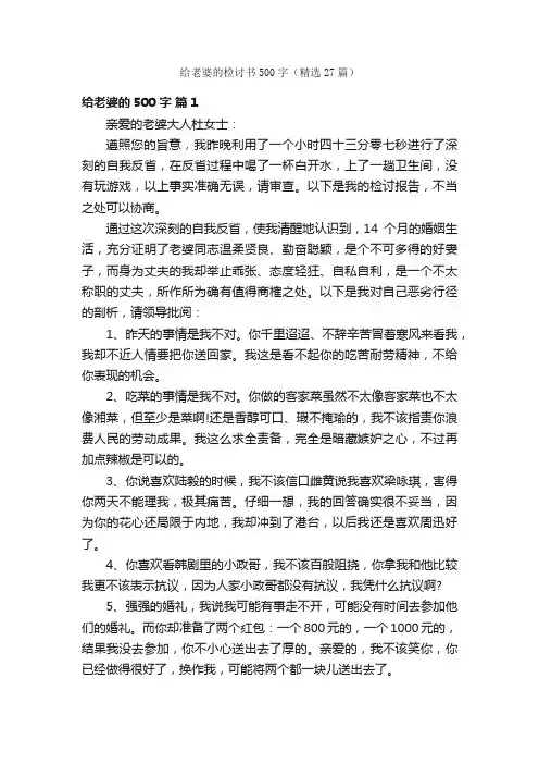 给老婆的检讨书500字（精选27篇）