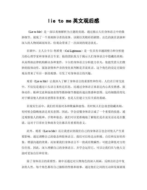 lie to me英文观后感