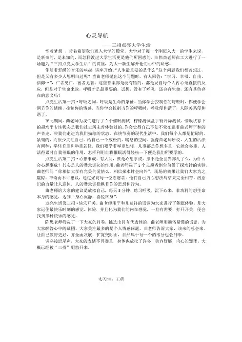 讲座报道