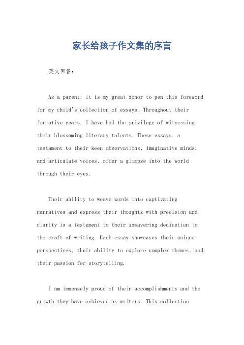 家长给孩子作文集的序言