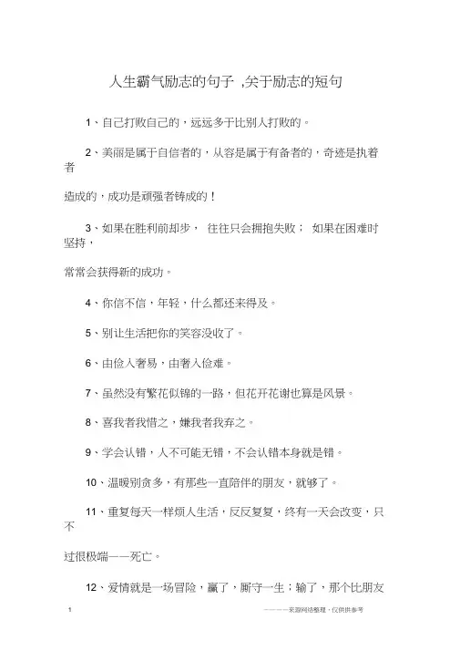 人生霸气励志的句子,关于励志的短句