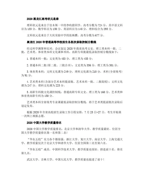 2020黑龙江高考状元是谁