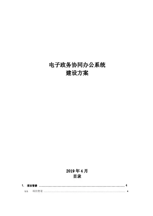 电子政务协同办公平台解决方案