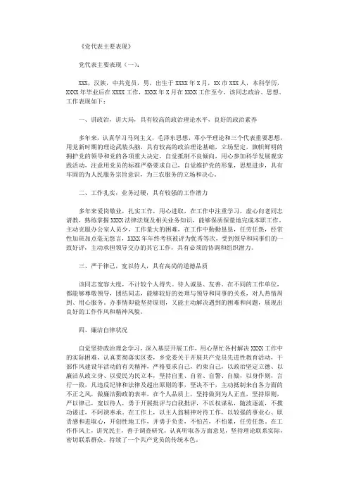 党代表主要表现16篇优秀版