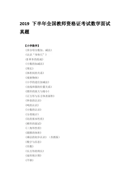 2019下半年全国教师资格证考试数学面试真题