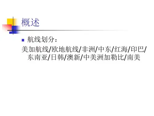 海运航线及港口介绍