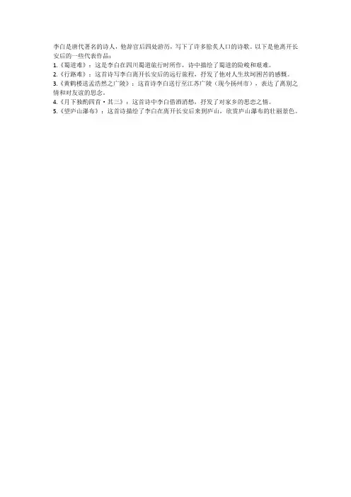 李白离开长安后写的诗