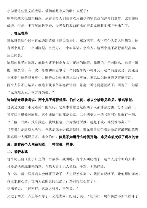 小学里这些贬义的成语,最初都是夸人的啊!太冤了!