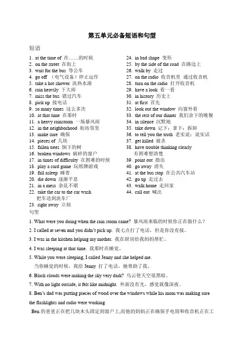 英语人教版八年级下册第五单元短语和句型