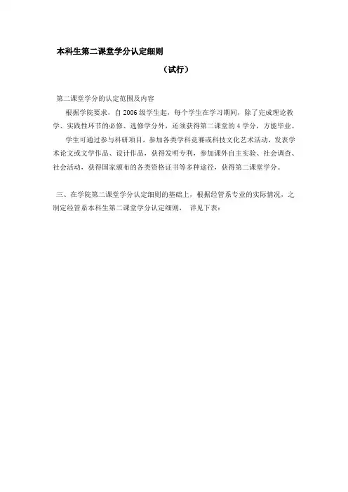 本科生第二课堂学分认定细则