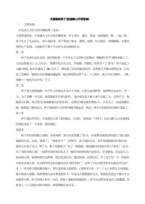 名著骆驼祥子(配套练习并附答案)