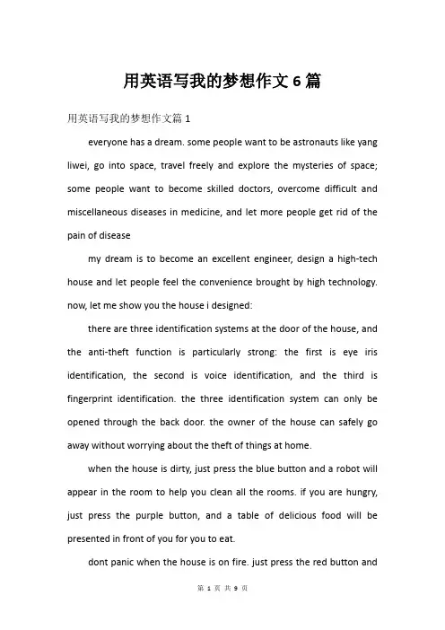 用英语写我的梦想作文6篇