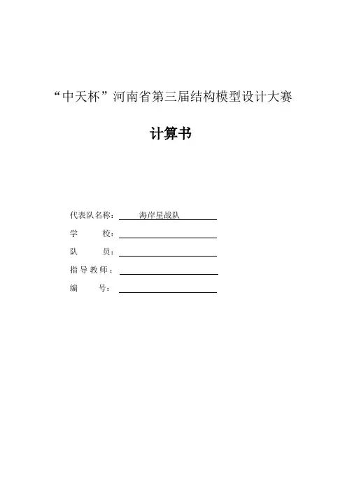 河南第三届结构设计大赛_参赛方案说明书