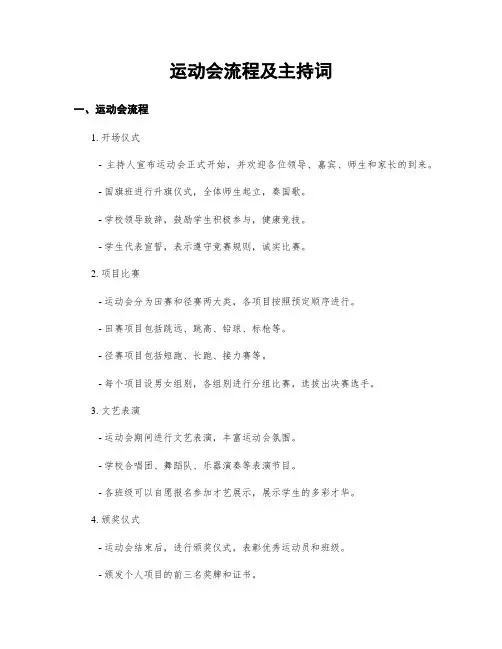 运动会流程及主持词