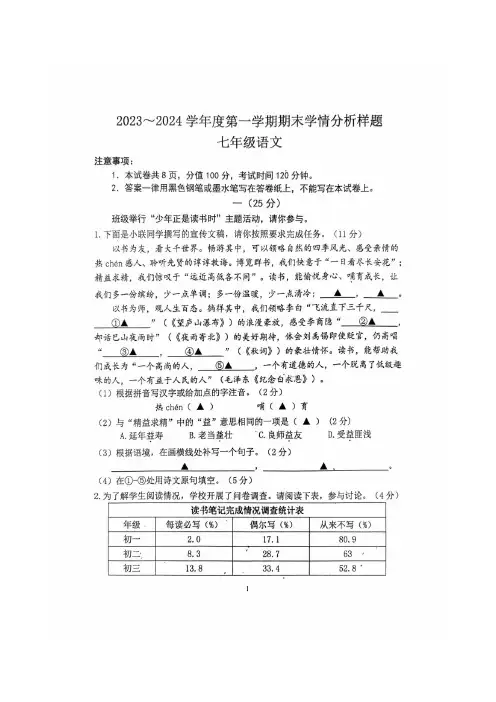 七年级  江苏省南京市联合体2023-2024学年七年级上学期期末语文试卷(含答案)