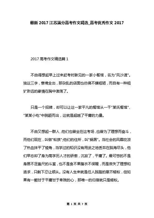 最新2017江苏满分高考作文精选_高考优秀作文2017