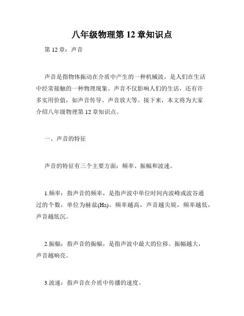 八年级物理第12章知识点
