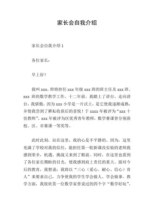 家长会自我介绍