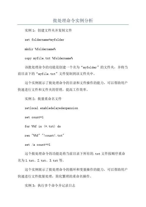 批处理命令实例分析
