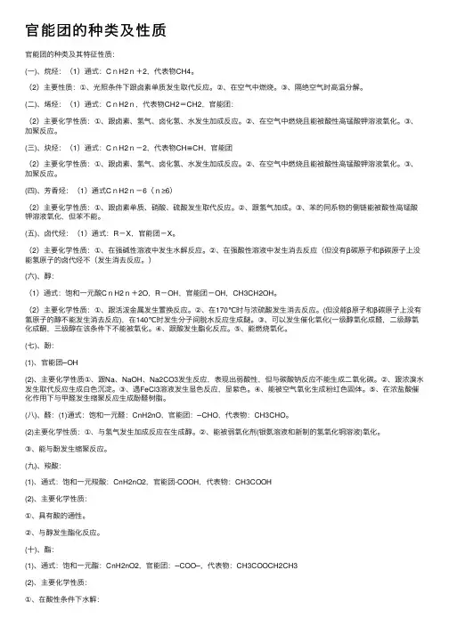 官能团的种类及性质