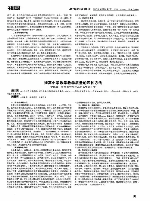 提高小学数学教学质量的四种方法